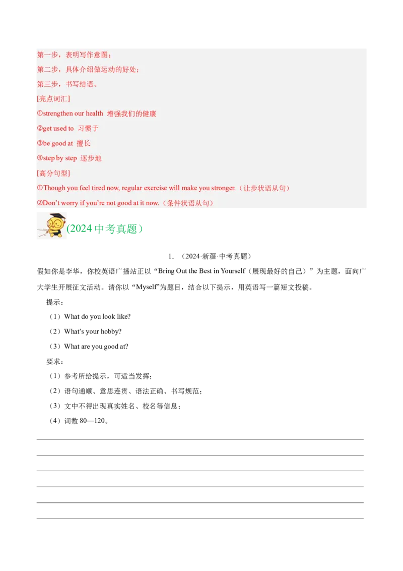 专题43书面表达考点2说明介绍类（全国通用）（解析版）_中考复习资料_语数英物化_3英语中考复习_2026年中考复习（更新中）
