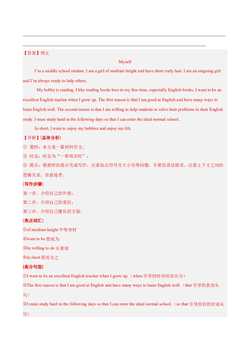 专题43书面表达考点2说明介绍类（全国通用）（解析版）_中考复习资料_语数英物化_3英语中考复习_2026年中考复习（更新中）