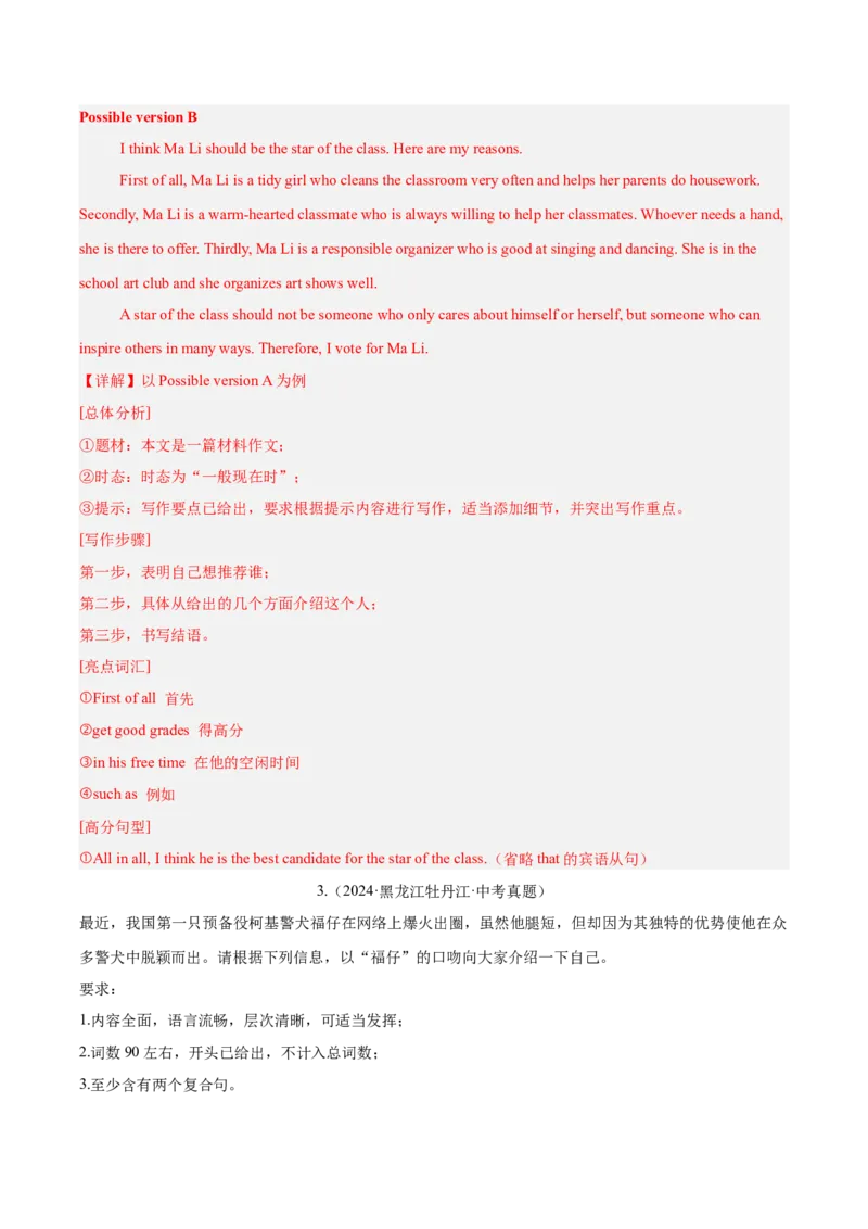 专题43书面表达考点2说明介绍类（全国通用）（解析版）_中考复习资料_语数英物化_3英语中考复习_2026年中考复习（更新中）