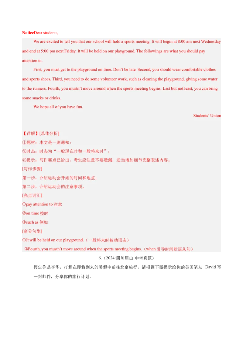 专题43书面表达考点2说明介绍类（全国通用）（解析版）_中考复习资料_语数英物化_3英语中考复习_2026年中考复习（更新中）