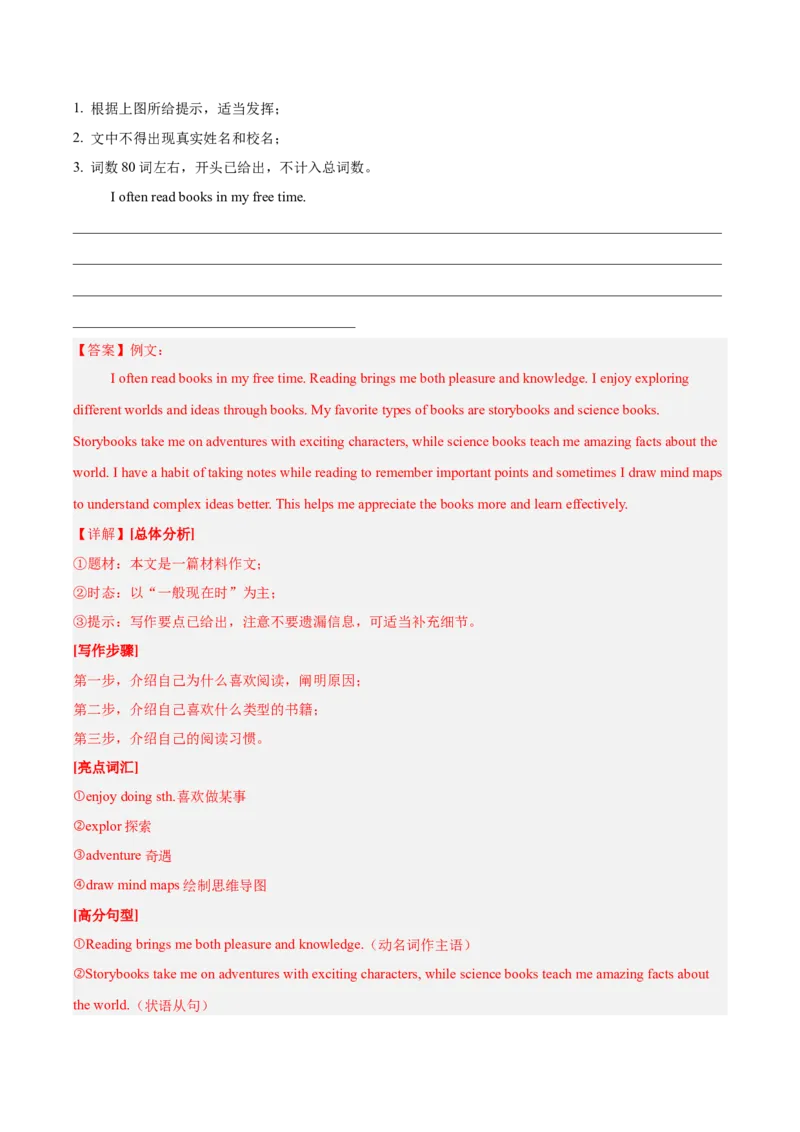 专题43书面表达考点2说明介绍类（全国通用）（解析版）_中考复习资料_语数英物化_3英语中考复习_2026年中考复习（更新中）