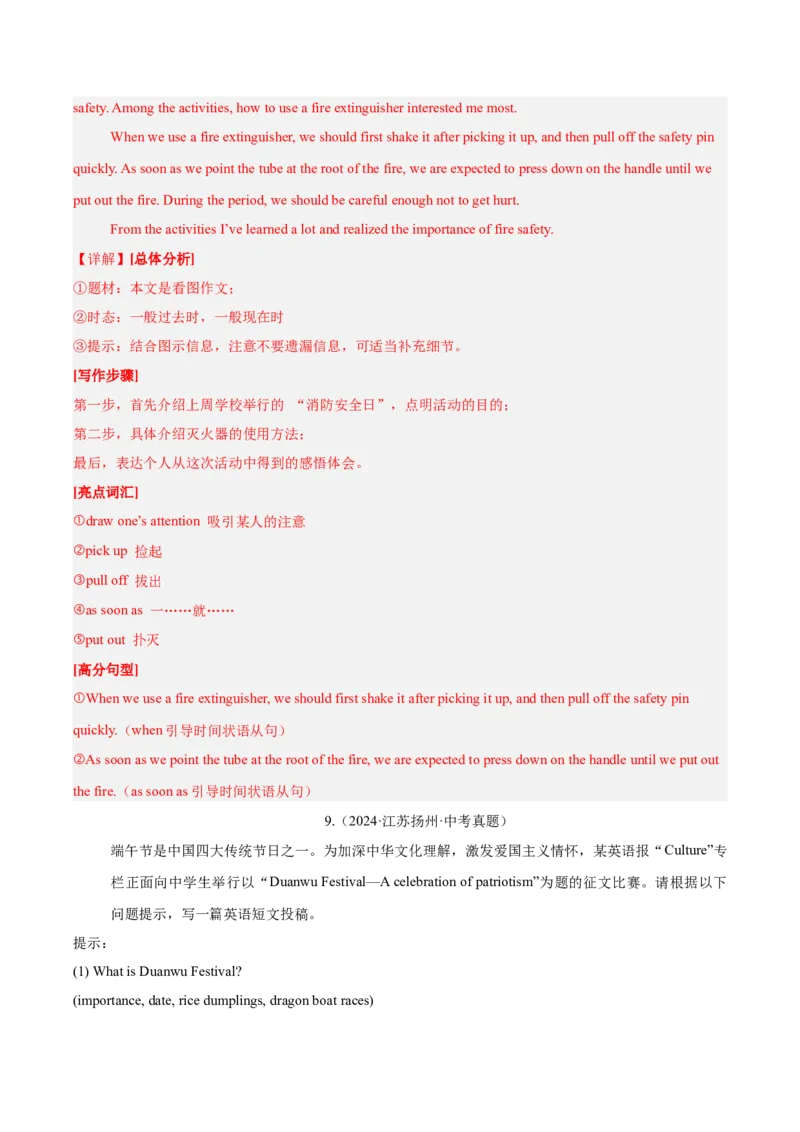 专题43书面表达考点2说明介绍类（全国通用）（解析版）_中考复习资料_语数英物化_3英语中考复习_2026年中考复习（更新中）