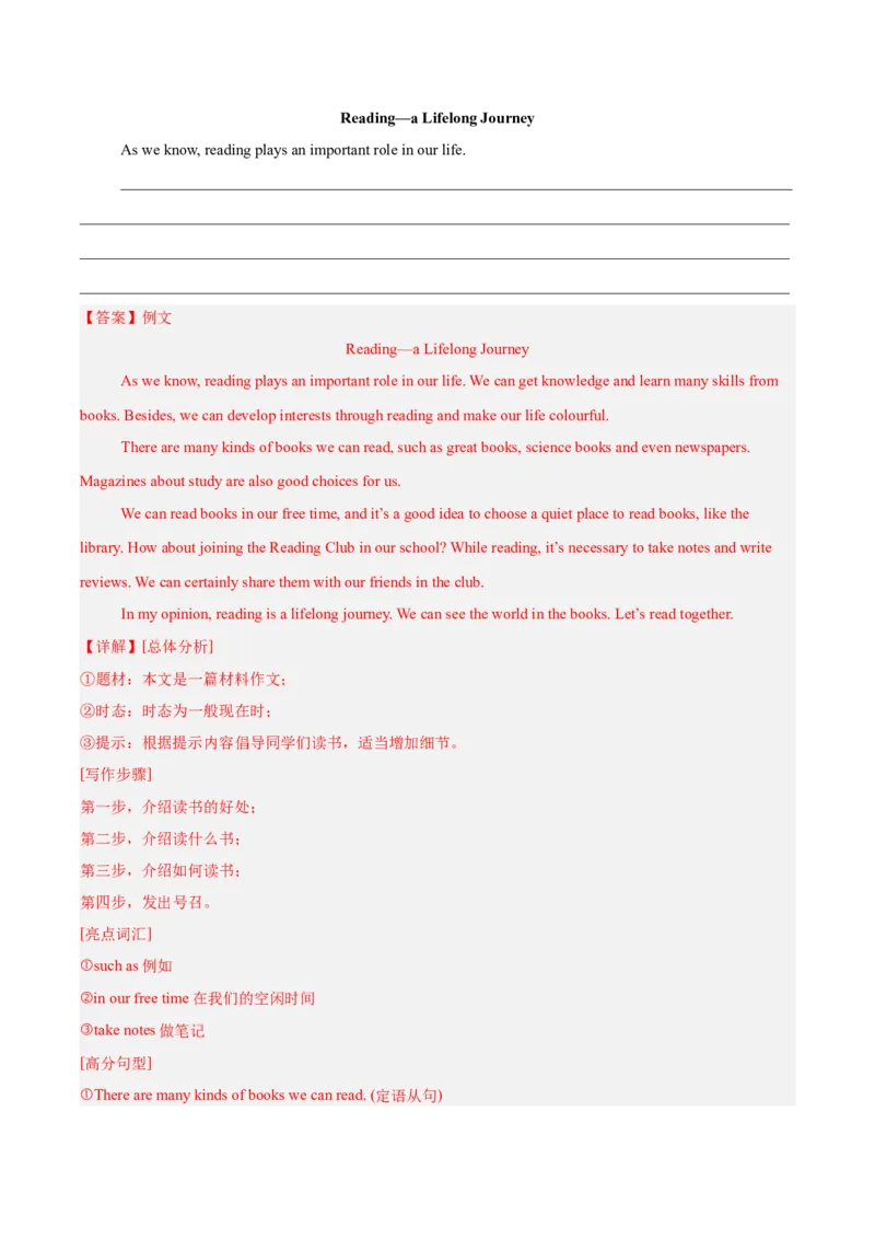 专题43书面表达考点2说明介绍类（全国通用）（解析版）_中考复习资料_语数英物化_3英语中考复习_2026年中考复习（更新中）