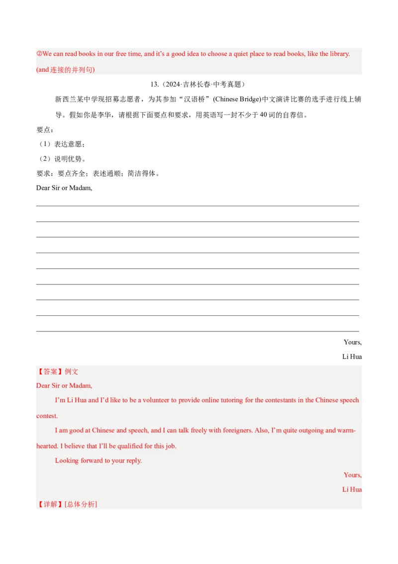 专题43书面表达考点2说明介绍类（全国通用）（解析版）_中考复习资料_语数英物化_3英语中考复习_2026年中考复习（更新中）