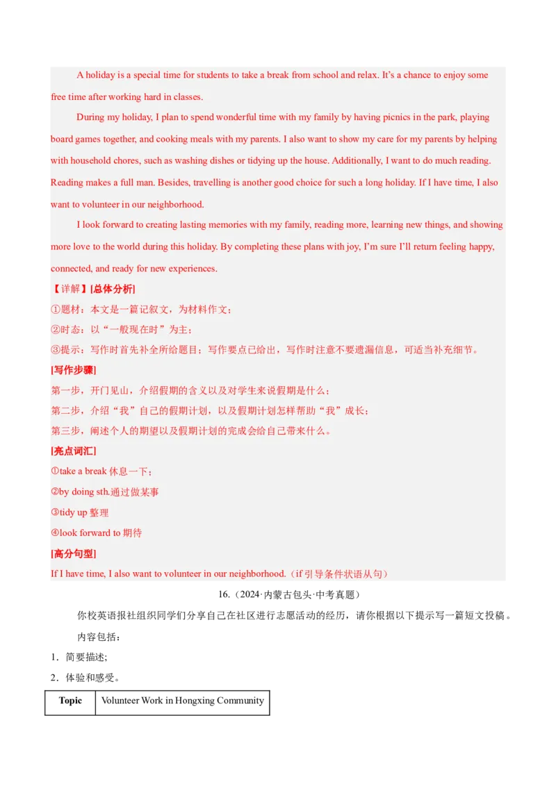 专题43书面表达考点2说明介绍类（全国通用）（解析版）_中考复习资料_语数英物化_3英语中考复习_2026年中考复习（更新中）