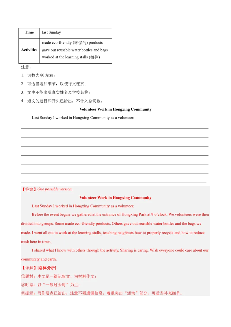 专题43书面表达考点2说明介绍类（全国通用）（解析版）_中考复习资料_语数英物化_3英语中考复习_2026年中考复习（更新中）