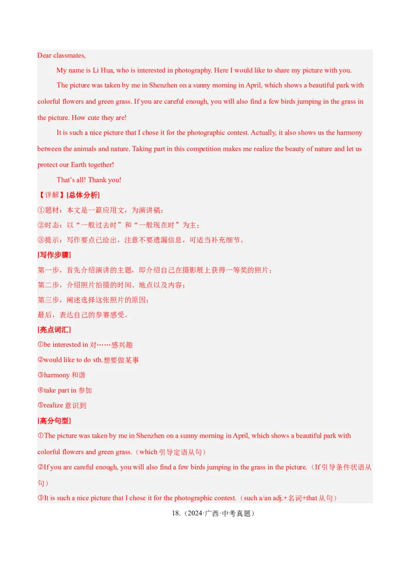 专题43书面表达考点2说明介绍类（全国通用）（解析版）_中考复习资料_语数英物化_3英语中考复习_2026年中考复习（更新中）