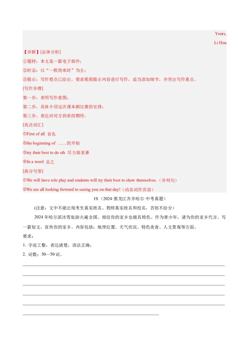 专题43书面表达考点2说明介绍类（全国通用）（解析版）_中考复习资料_语数英物化_3英语中考复习_2026年中考复习（更新中）
