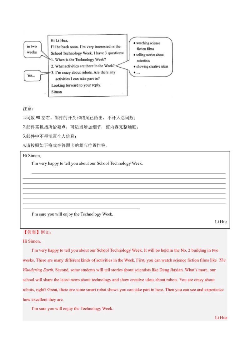 专题43书面表达考点2说明介绍类（全国通用）（解析版）_中考复习资料_语数英物化_3英语中考复习_2026年中考复习（更新中）