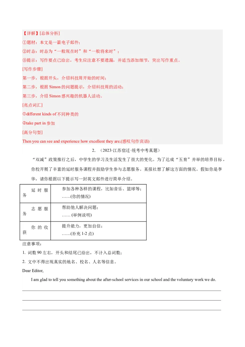 专题43书面表达考点2说明介绍类（全国通用）（解析版）_中考复习资料_语数英物化_3英语中考复习_2026年中考复习（更新中）
