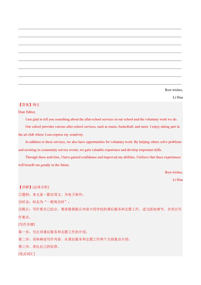 专题43书面表达考点2说明介绍类（全国通用）（解析版）_中考复习资料_语数英物化_3英语中考复习_2026年中考复习（更新中）