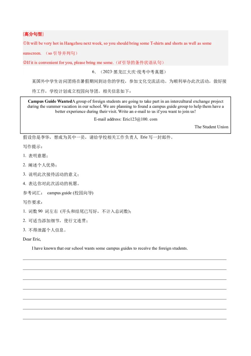 专题43书面表达考点2说明介绍类（全国通用）（解析版）_中考复习资料_语数英物化_3英语中考复习_2026年中考复习（更新中）