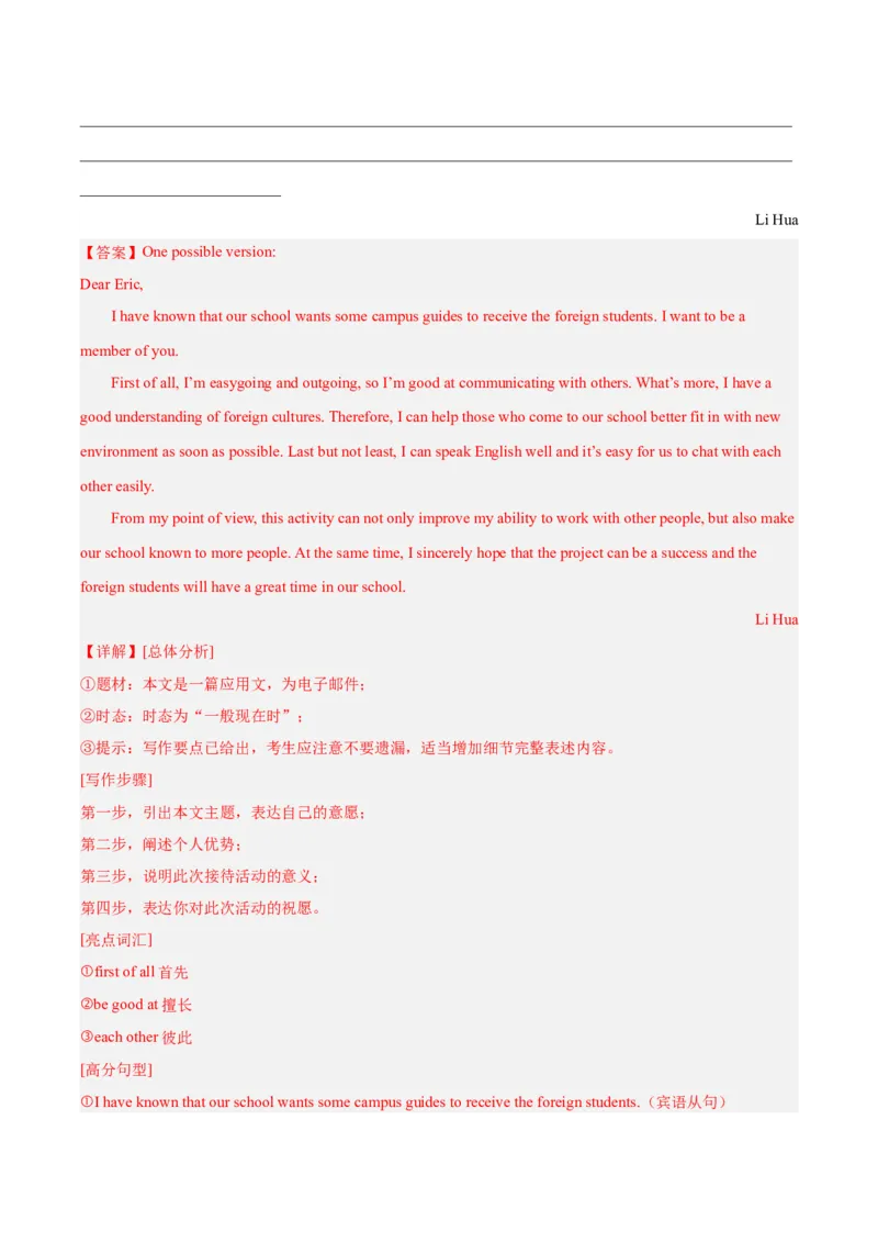 专题43书面表达考点2说明介绍类（全国通用）（解析版）_中考复习资料_语数英物化_3英语中考复习_2026年中考复习（更新中）