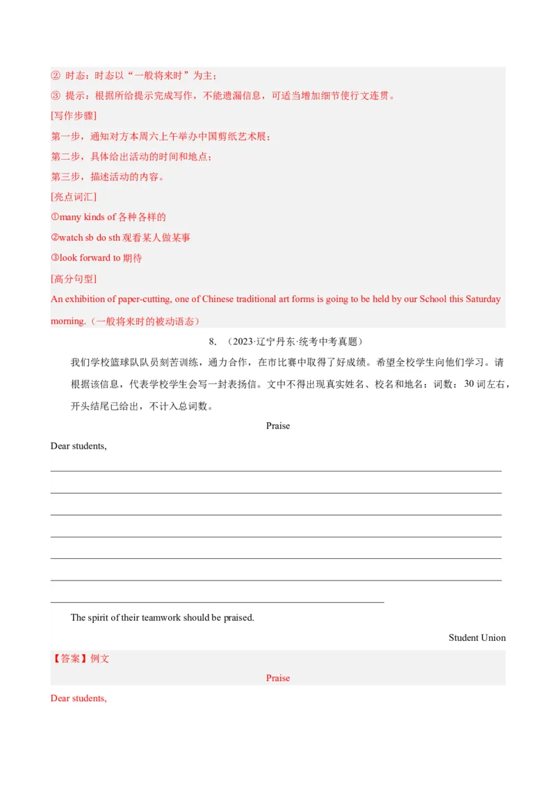 专题43书面表达考点2说明介绍类（全国通用）（解析版）_中考复习资料_语数英物化_3英语中考复习_2026年中考复习（更新中）