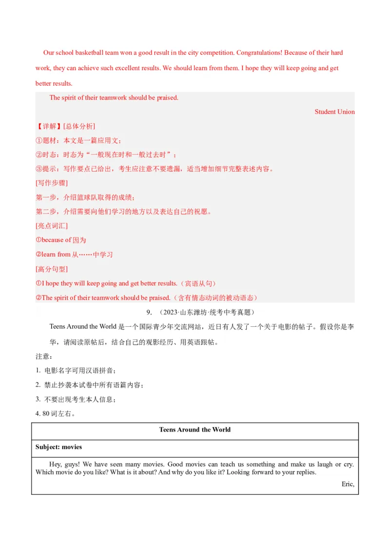 专题43书面表达考点2说明介绍类（全国通用）（解析版）_中考复习资料_语数英物化_3英语中考复习_2026年中考复习（更新中）