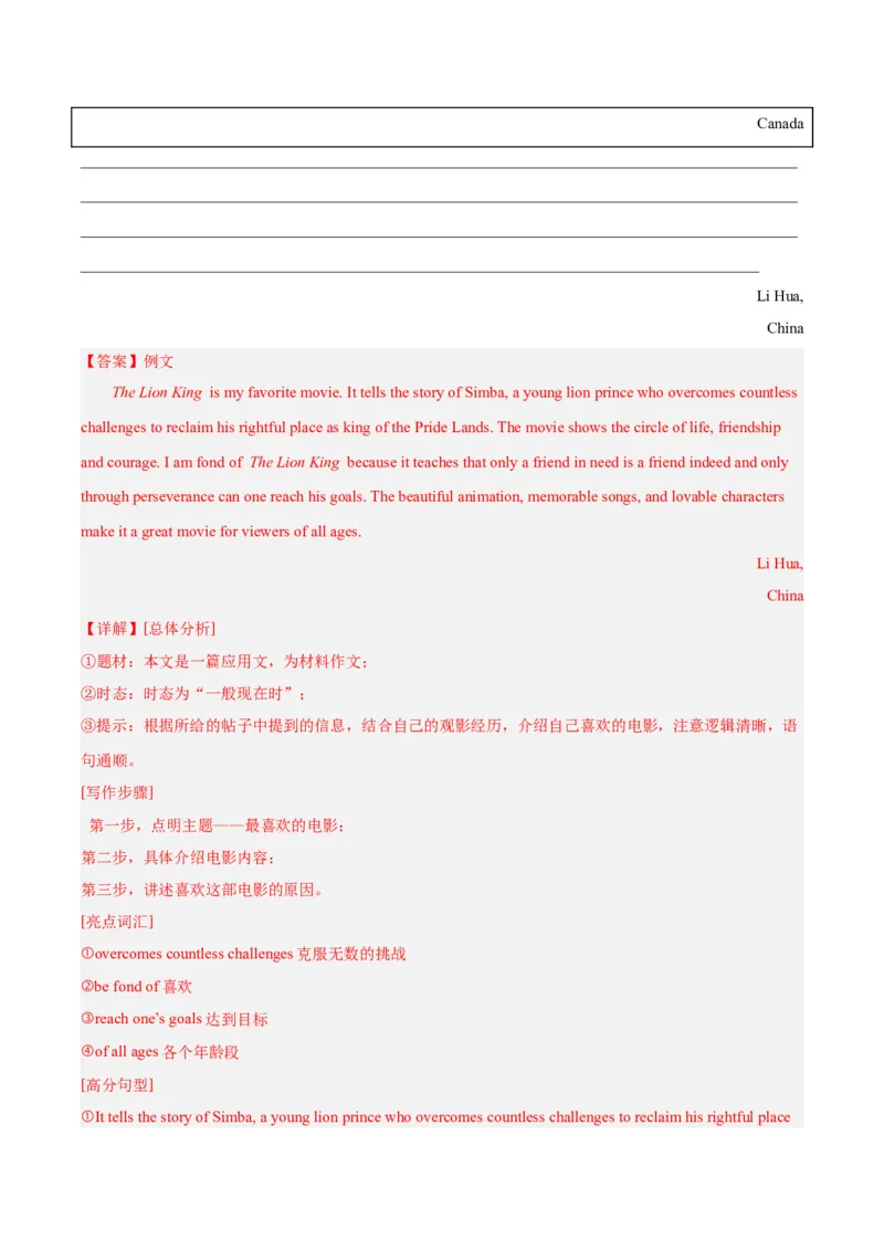 专题43书面表达考点2说明介绍类（全国通用）（解析版）_中考复习资料_语数英物化_3英语中考复习_2026年中考复习（更新中）