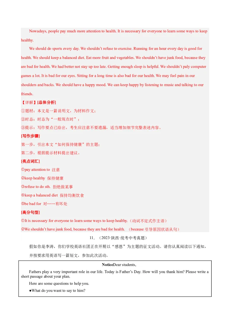 专题43书面表达考点2说明介绍类（全国通用）（解析版）_中考复习资料_语数英物化_3英语中考复习_2026年中考复习（更新中）