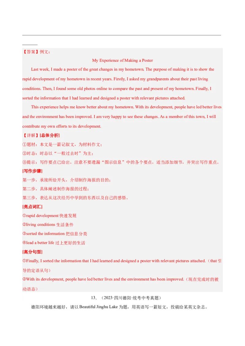专题43书面表达考点2说明介绍类（全国通用）（解析版）_中考复习资料_语数英物化_3英语中考复习_2026年中考复习（更新中）