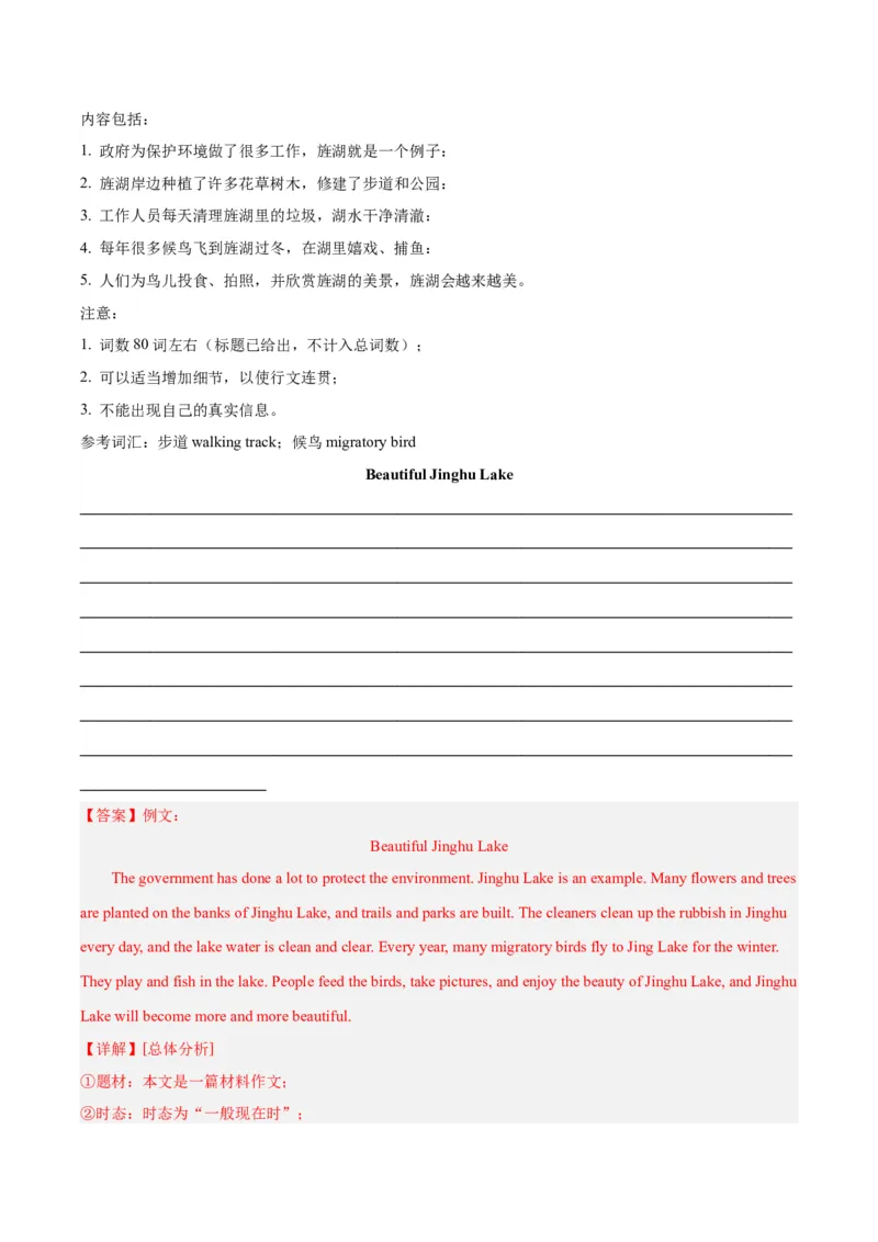 专题43书面表达考点2说明介绍类（全国通用）（解析版）_中考复习资料_语数英物化_3英语中考复习_2026年中考复习（更新中）