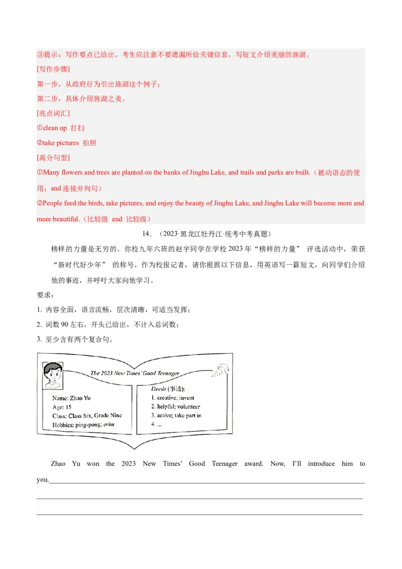 专题43书面表达考点2说明介绍类（全国通用）（解析版）_中考复习资料_语数英物化_3英语中考复习_2026年中考复习（更新中）