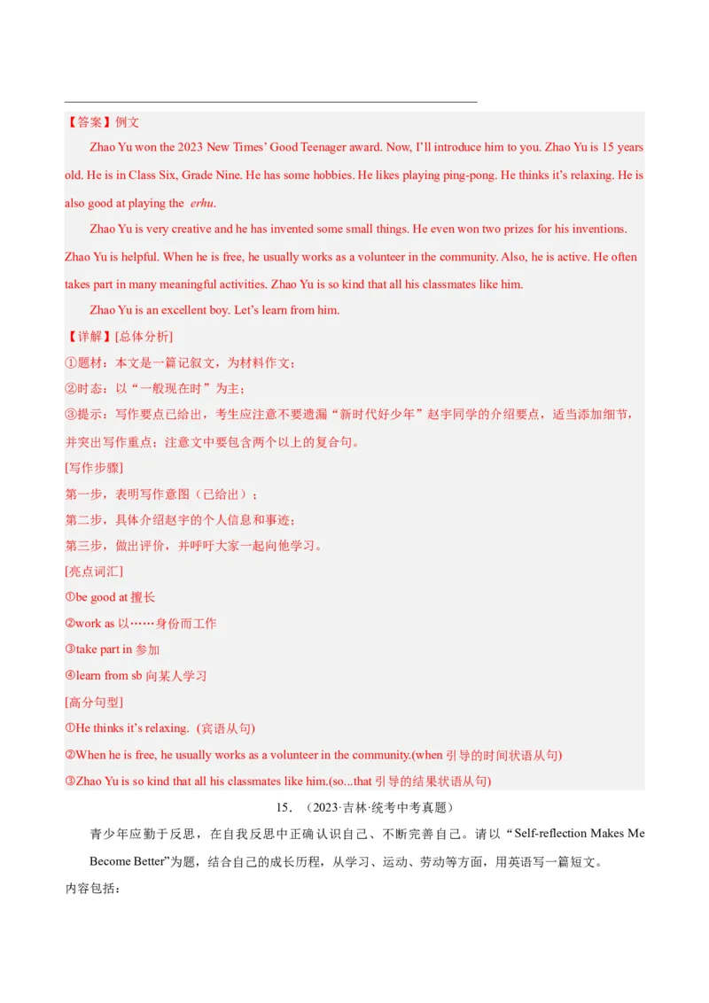 专题43书面表达考点2说明介绍类（全国通用）（解析版）_中考复习资料_语数英物化_3英语中考复习_2026年中考复习（更新中）