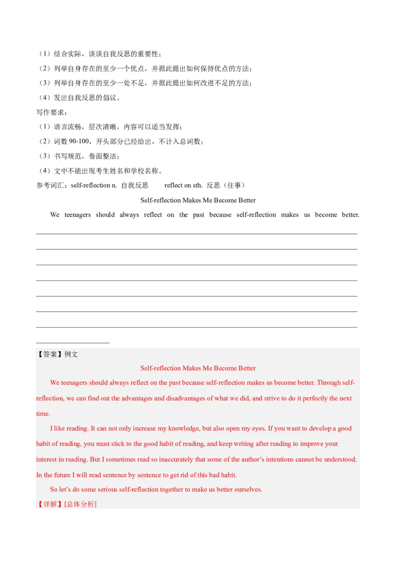 专题43书面表达考点2说明介绍类（全国通用）（解析版）_中考复习资料_语数英物化_3英语中考复习_2026年中考复习（更新中）