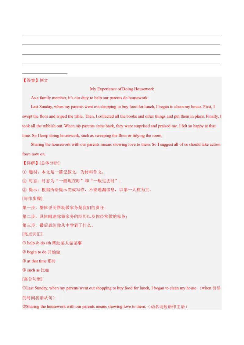 专题43书面表达考点2说明介绍类（全国通用）（解析版）_中考复习资料_语数英物化_3英语中考复习_2026年中考复习（更新中）