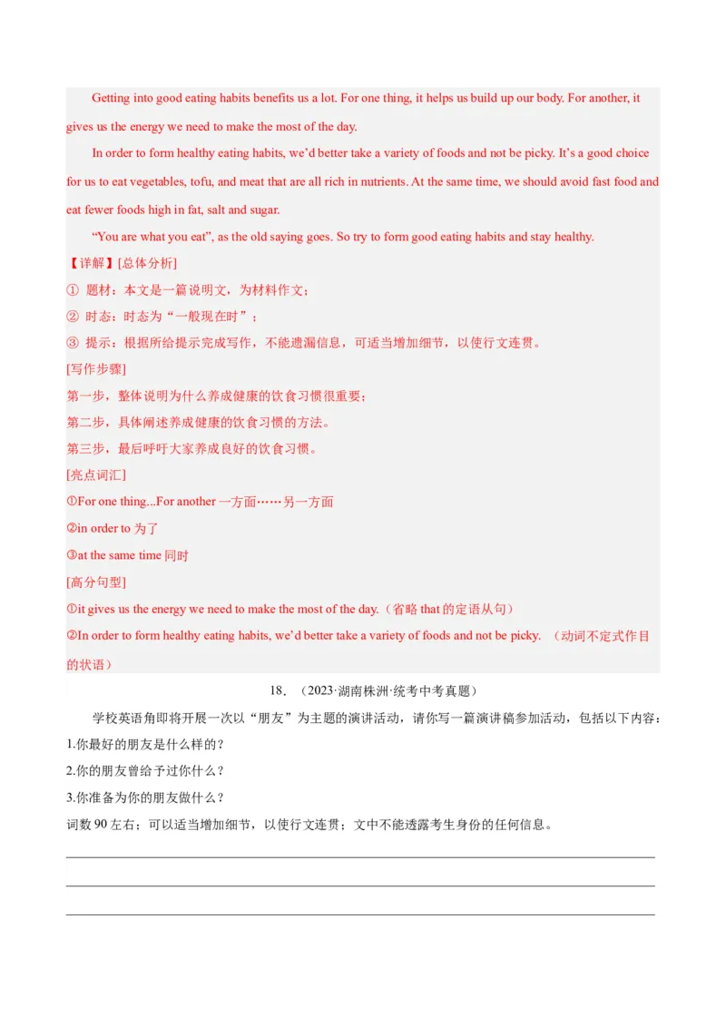 专题43书面表达考点2说明介绍类（全国通用）（解析版）_中考复习资料_语数英物化_3英语中考复习_2026年中考复习（更新中）