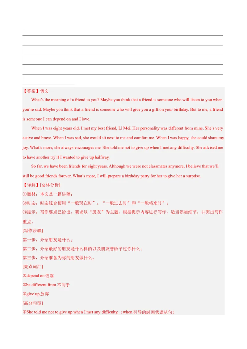 专题43书面表达考点2说明介绍类（全国通用）（解析版）_中考复习资料_语数英物化_3英语中考复习_2026年中考复习（更新中）