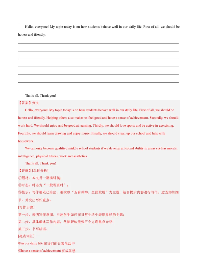 专题43书面表达考点2说明介绍类（全国通用）（解析版）_中考复习资料_语数英物化_3英语中考复习_2026年中考复习（更新中）