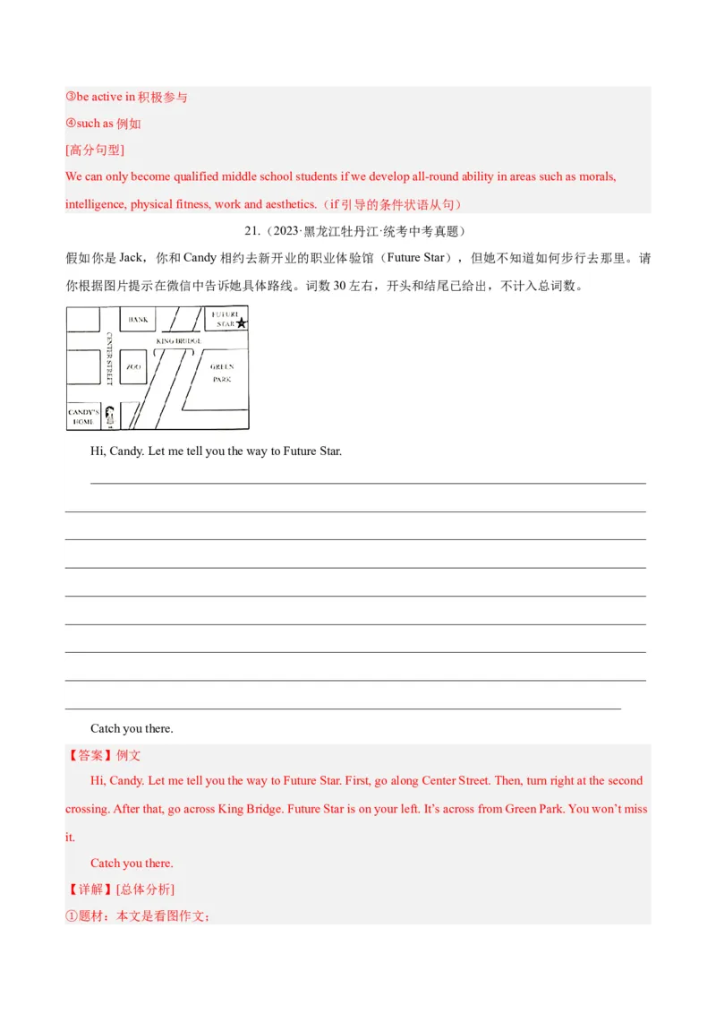 专题43书面表达考点2说明介绍类（全国通用）（解析版）_中考复习资料_语数英物化_3英语中考复习_2026年中考复习（更新中）