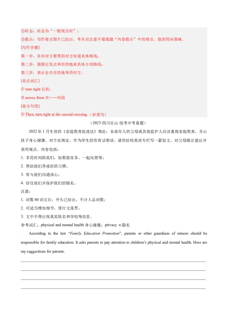 专题43书面表达考点2说明介绍类（全国通用）（解析版）_中考复习资料_语数英物化_3英语中考复习_2026年中考复习（更新中）