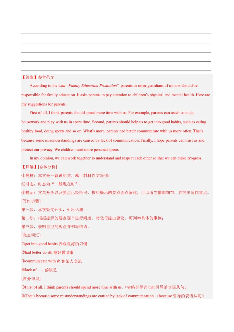 专题43书面表达考点2说明介绍类（全国通用）（解析版）_中考复习资料_语数英物化_3英语中考复习_2026年中考复习（更新中）
