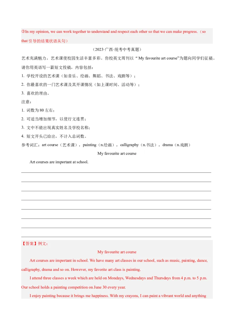 专题43书面表达考点2说明介绍类（全国通用）（解析版）_中考复习资料_语数英物化_3英语中考复习_2026年中考复习（更新中）