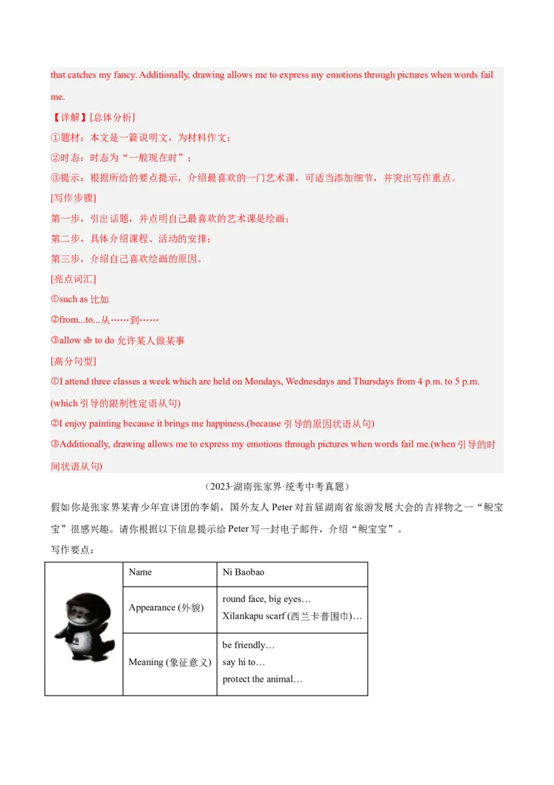 专题43书面表达考点2说明介绍类（全国通用）（解析版）_中考复习资料_语数英物化_3英语中考复习_2026年中考复习（更新中）