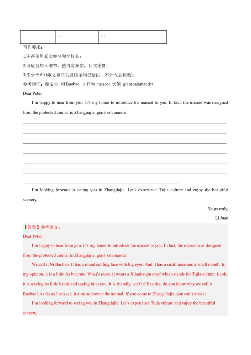 专题43书面表达考点2说明介绍类（全国通用）（解析版）_中考复习资料_语数英物化_3英语中考复习_2026年中考复习（更新中）