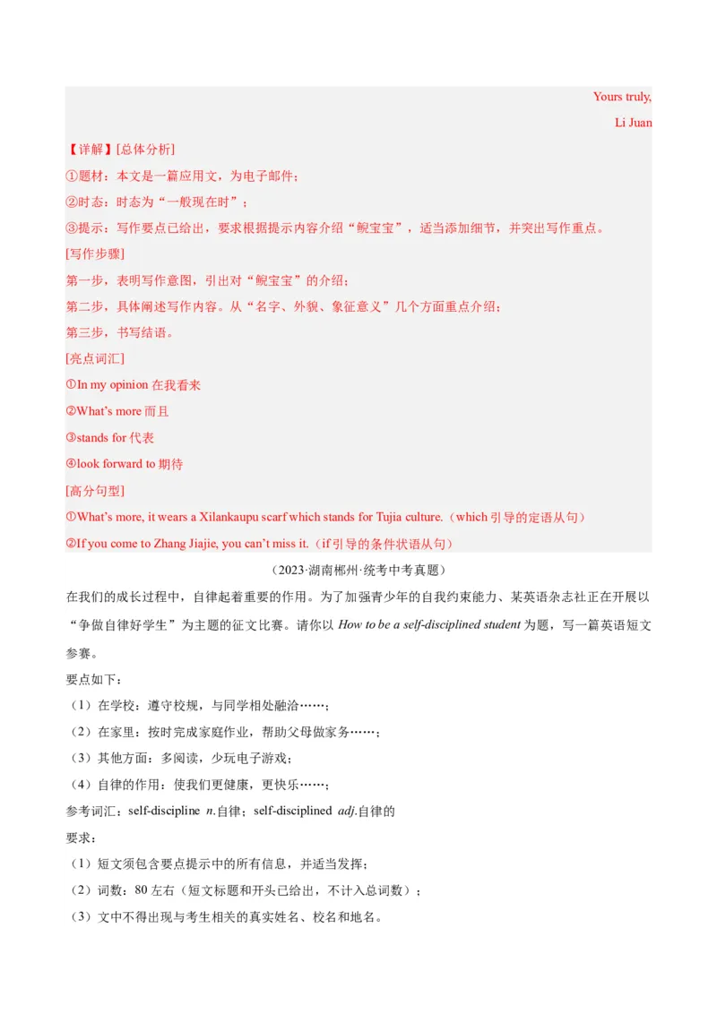 专题43书面表达考点2说明介绍类（全国通用）（解析版）_中考复习资料_语数英物化_3英语中考复习_2026年中考复习（更新中）