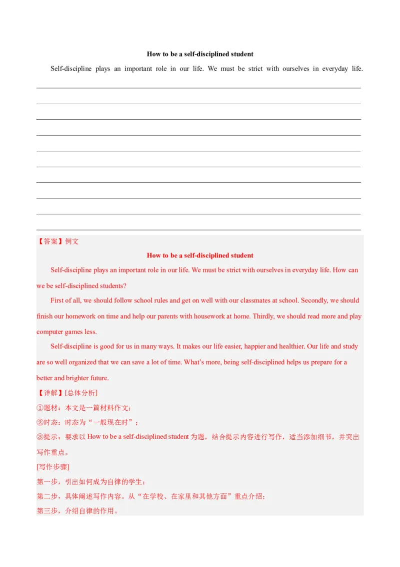 专题43书面表达考点2说明介绍类（全国通用）（解析版）_中考复习资料_语数英物化_3英语中考复习_2026年中考复习（更新中）