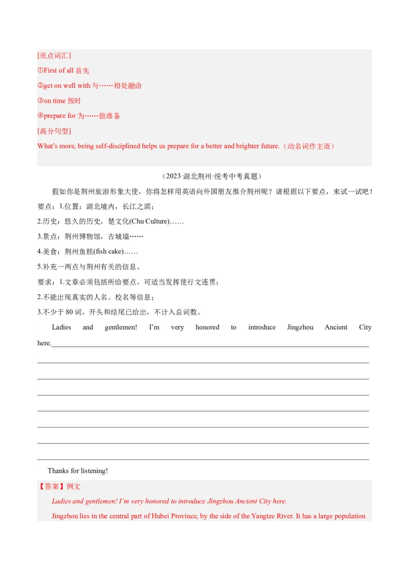 专题43书面表达考点2说明介绍类（全国通用）（解析版）_中考复习资料_语数英物化_3英语中考复习_2026年中考复习（更新中）