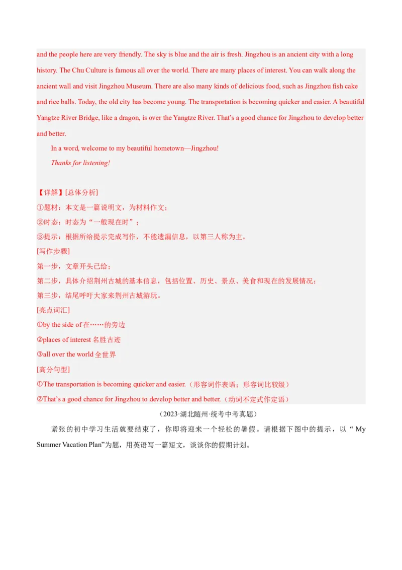 专题43书面表达考点2说明介绍类（全国通用）（解析版）_中考复习资料_语数英物化_3英语中考复习_2026年中考复习（更新中）