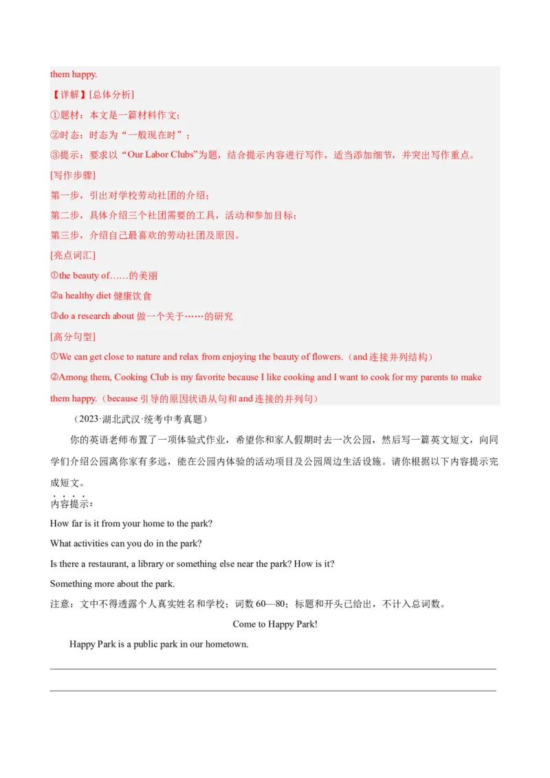 专题43书面表达考点2说明介绍类（全国通用）（解析版）_中考复习资料_语数英物化_3英语中考复习_2026年中考复习（更新中）