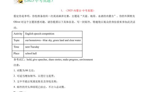 专题43书面表达考点2说明介绍类（全国通用）（解析版）_中考复习资料_语数英物化_3英语中考复习_2026年中考复习（更新中）