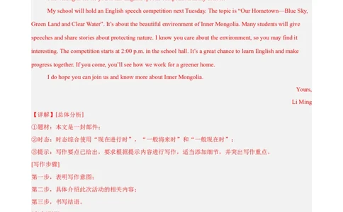 专题43书面表达考点2说明介绍类（全国通用）（解析版）_中考复习资料_语数英物化_3英语中考复习_2026年中考复习（更新中）