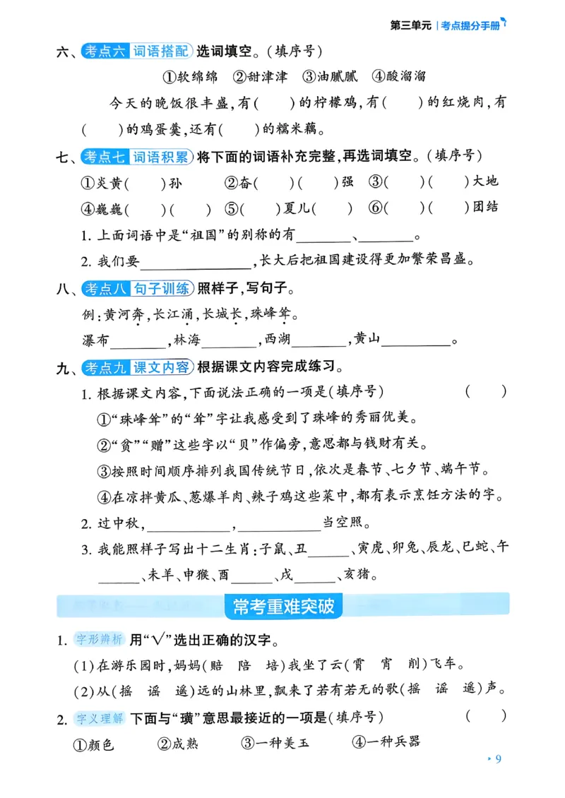 26春二年级下册四星学霸-语文人教-考点提分手册_2026春小学教辅大合集_9-26春《经纶学霸》系列_26春《四星学霸》系列_26春《四星学霸》语文1-6年级下册