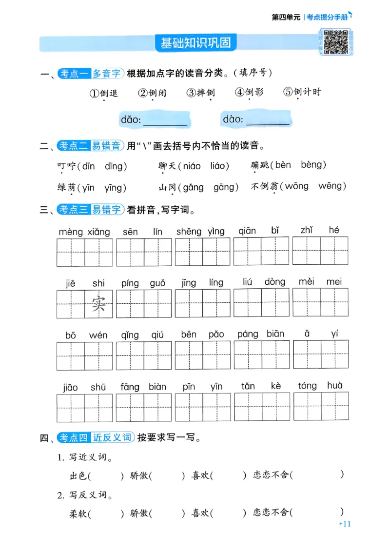 26春二年级下册四星学霸-语文人教-考点提分手册_2026春小学教辅大合集_9-26春《经纶学霸》系列_26春《四星学霸》系列_26春《四星学霸》语文1-6年级下册