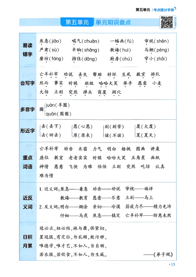 26春二年级下册四星学霸-语文人教-考点提分手册_2026春小学教辅大合集_9-26春《经纶学霸》系列_26春《四星学霸》系列_26春《四星学霸》语文1-6年级下册