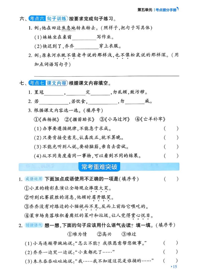 26春二年级下册四星学霸-语文人教-考点提分手册_2026春小学教辅大合集_9-26春《经纶学霸》系列_26春《四星学霸》系列_26春《四星学霸》语文1-6年级下册