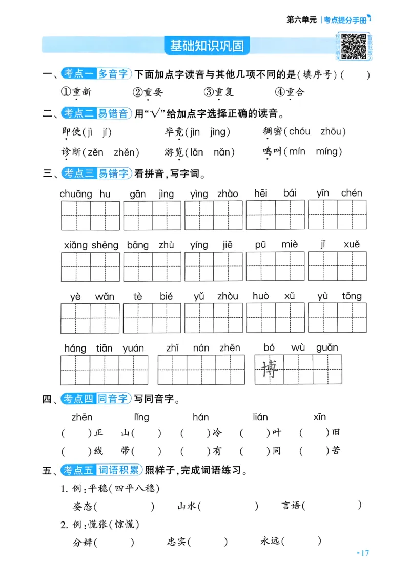 26春二年级下册四星学霸-语文人教-考点提分手册_2026春小学教辅大合集_9-26春《经纶学霸》系列_26春《四星学霸》系列_26春《四星学霸》语文1-6年级下册