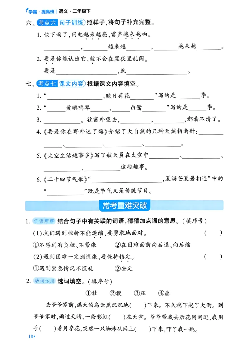 26春二年级下册四星学霸-语文人教-考点提分手册_2026春小学教辅大合集_9-26春《经纶学霸》系列_26春《四星学霸》系列_26春《四星学霸》语文1-6年级下册