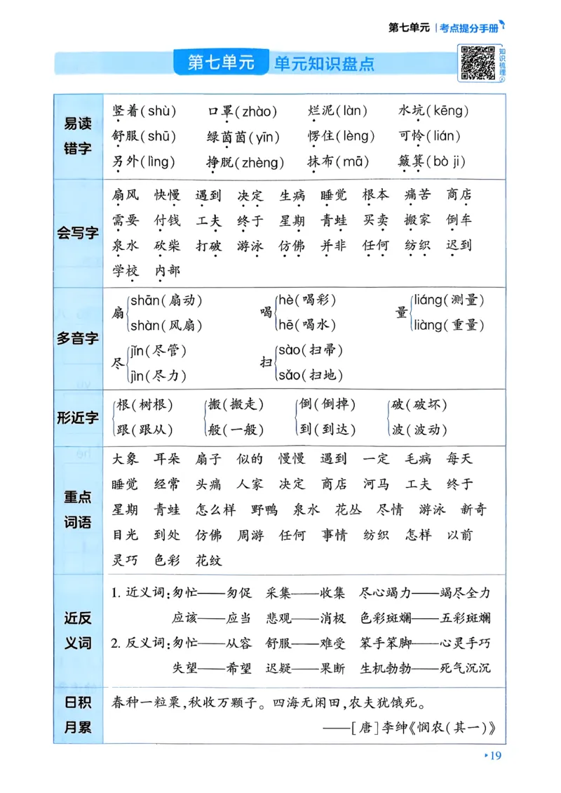 26春二年级下册四星学霸-语文人教-考点提分手册_2026春小学教辅大合集_9-26春《经纶学霸》系列_26春《四星学霸》系列_26春《四星学霸》语文1-6年级下册